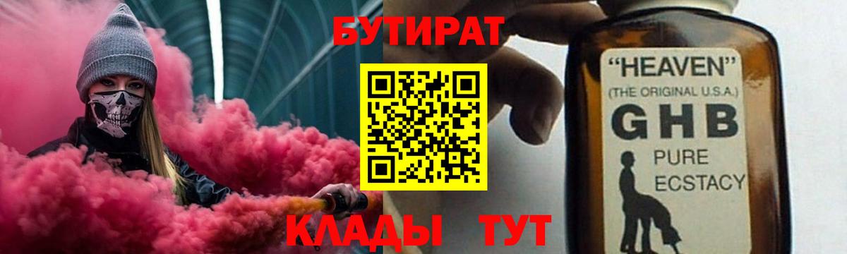 БУТИРАТ BDO Нижний Тагил