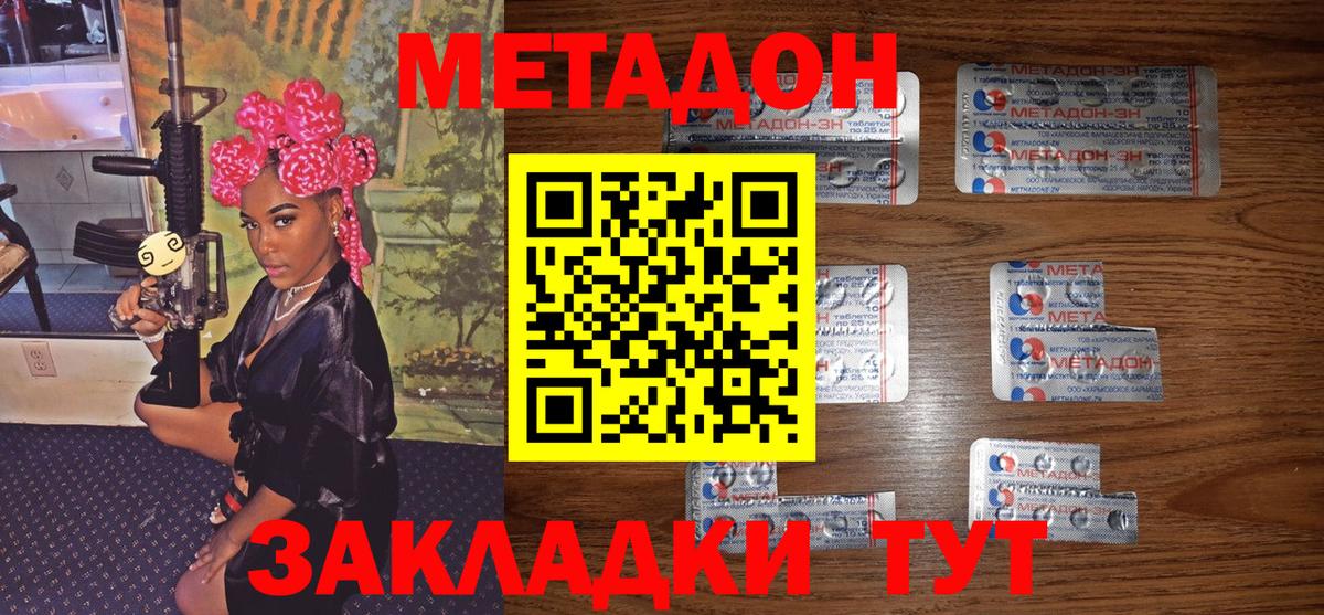 МЕТАДОН methadone  Вход с VPN  Нижний Тагил  omg вход  МЕТАДОН мёд 